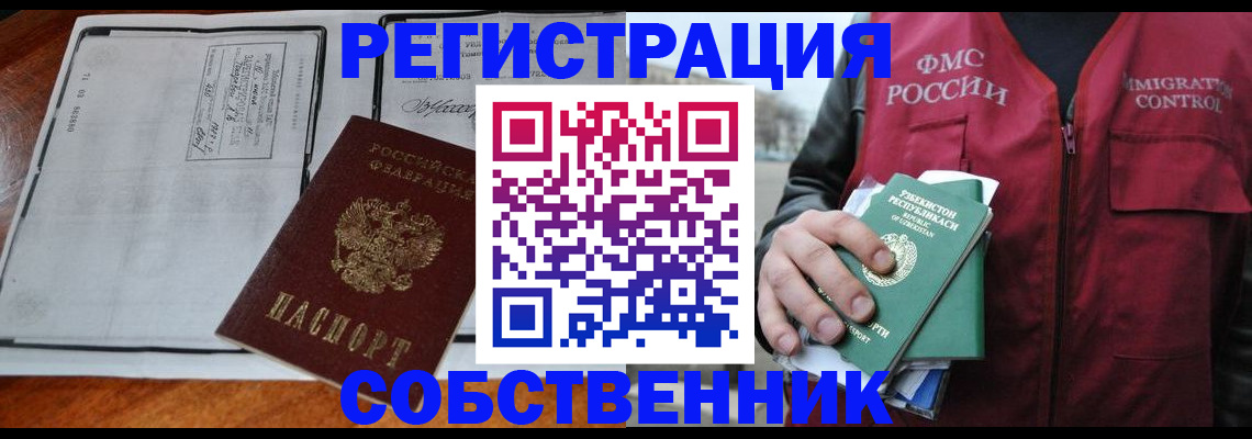 прописка регистрация в Гвардейске